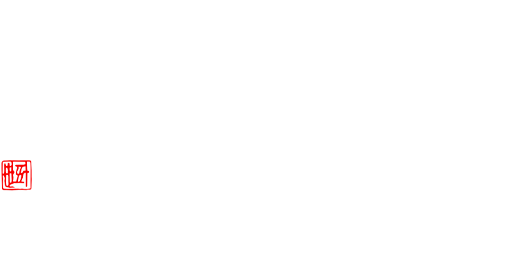 茨城県水戸市の裏千家 小原流 松雲庵 境 茶道・いけばな教室