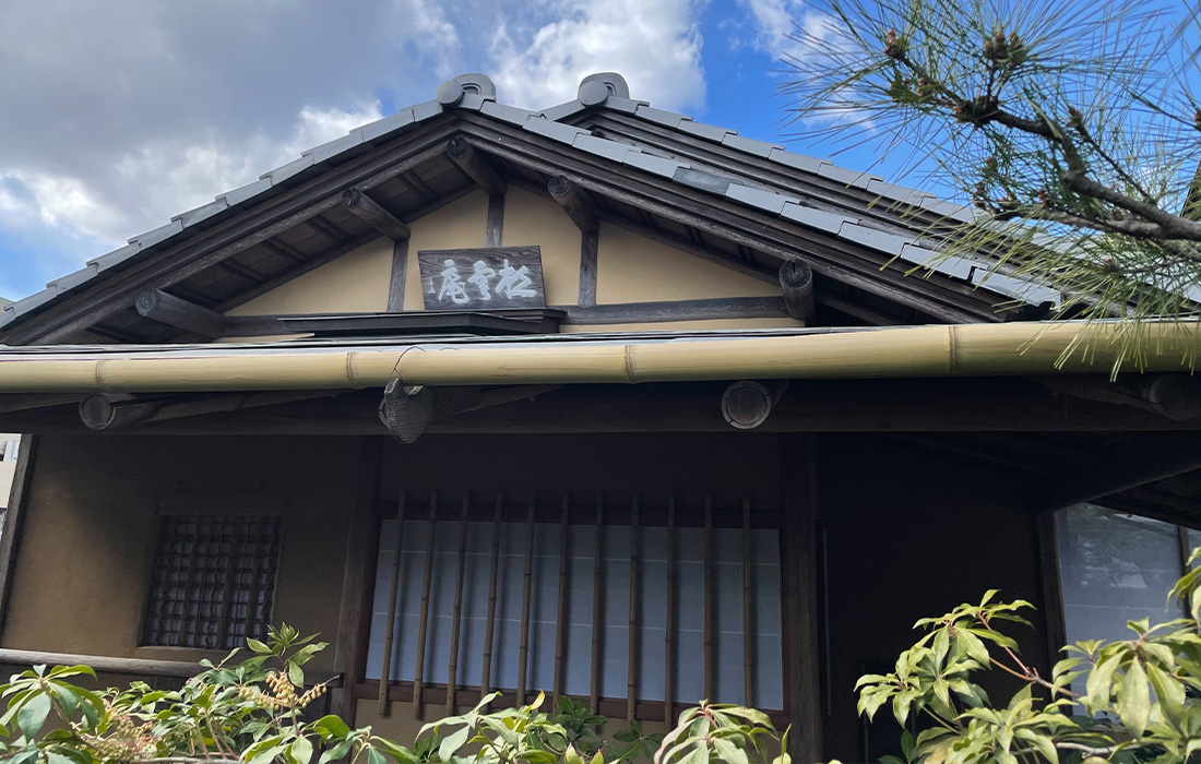 茶室 松雲庵